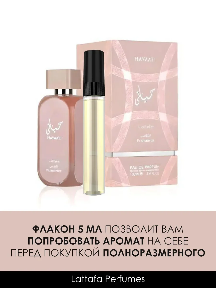 Пробник Hayaati Florence 5мл - миниатюра 2
