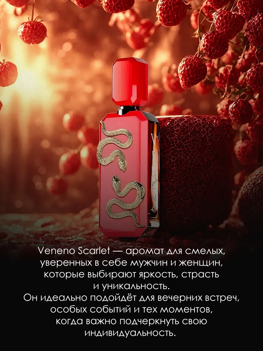 Арабские духи Veneno Scarlet 100ml - миниатюра 4