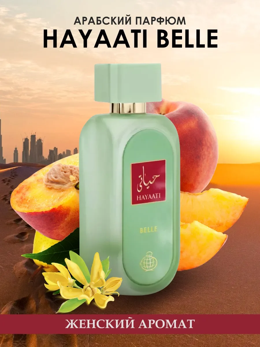 HAYAATI BELLE - изображение 1