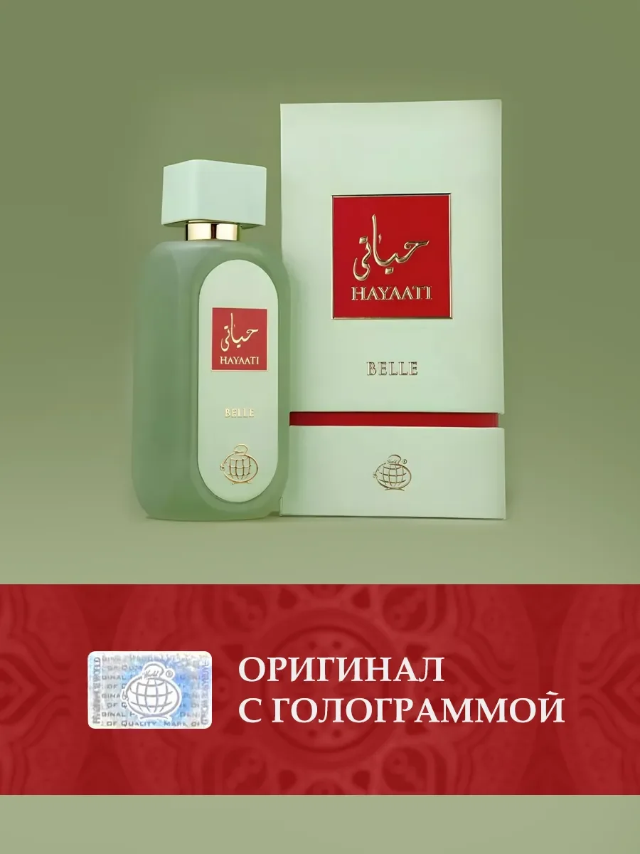 HAYAATI BELLE - миниатюра 3