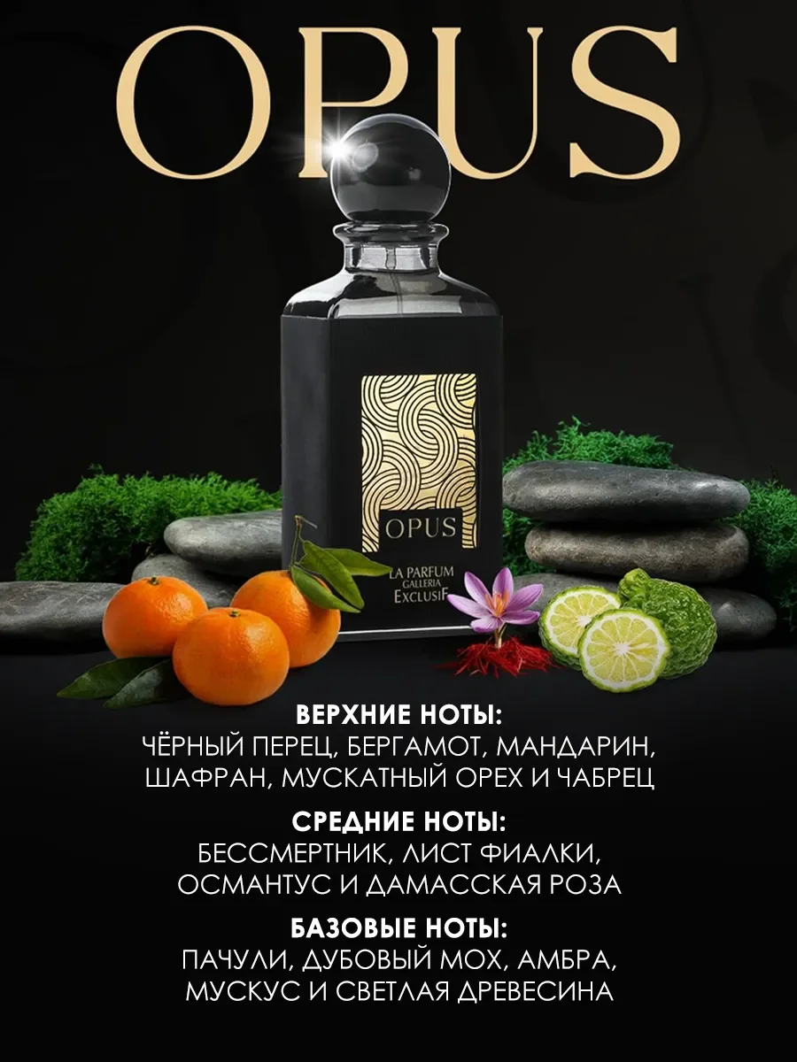 Арабские духи Opus 80ml - миниатюра 3