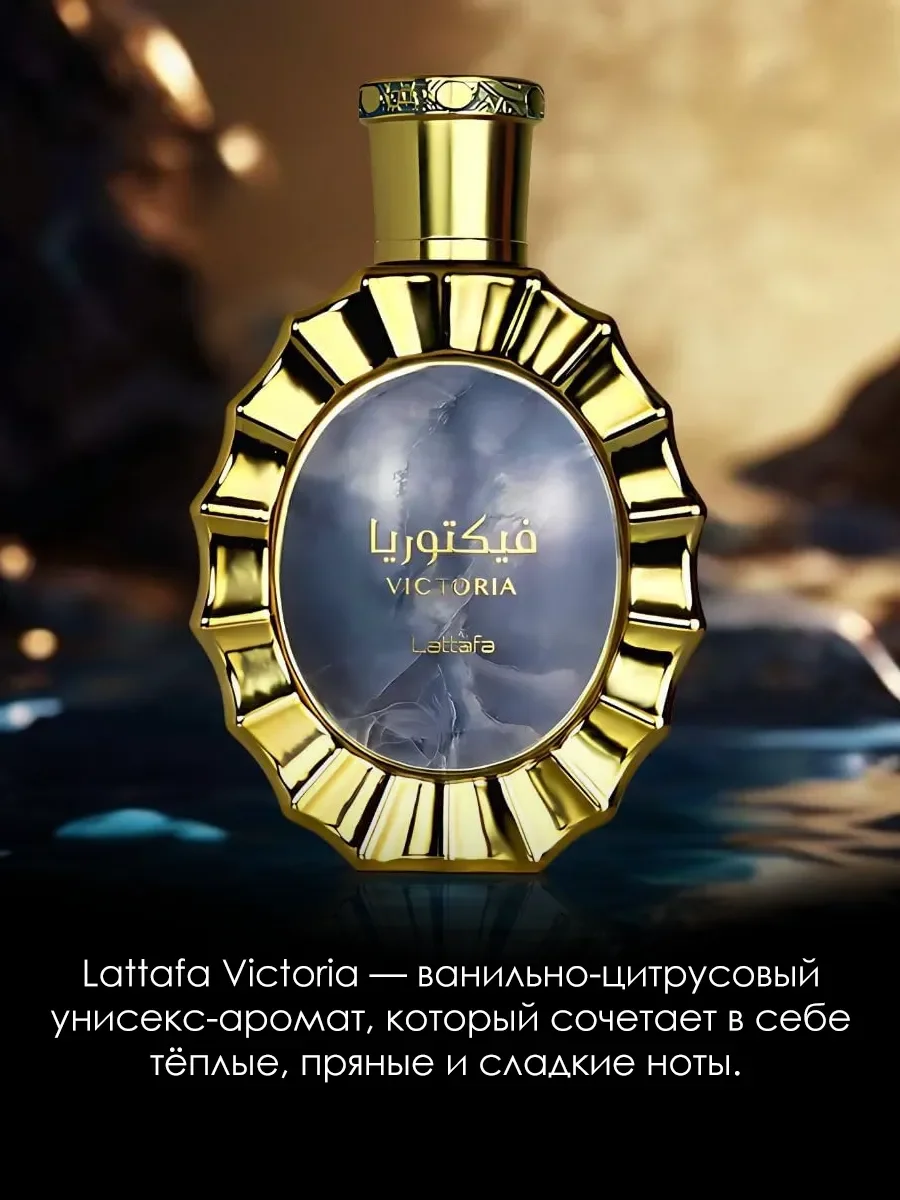 Пробник арабские духи Victoria 5мл - миниатюра 4
