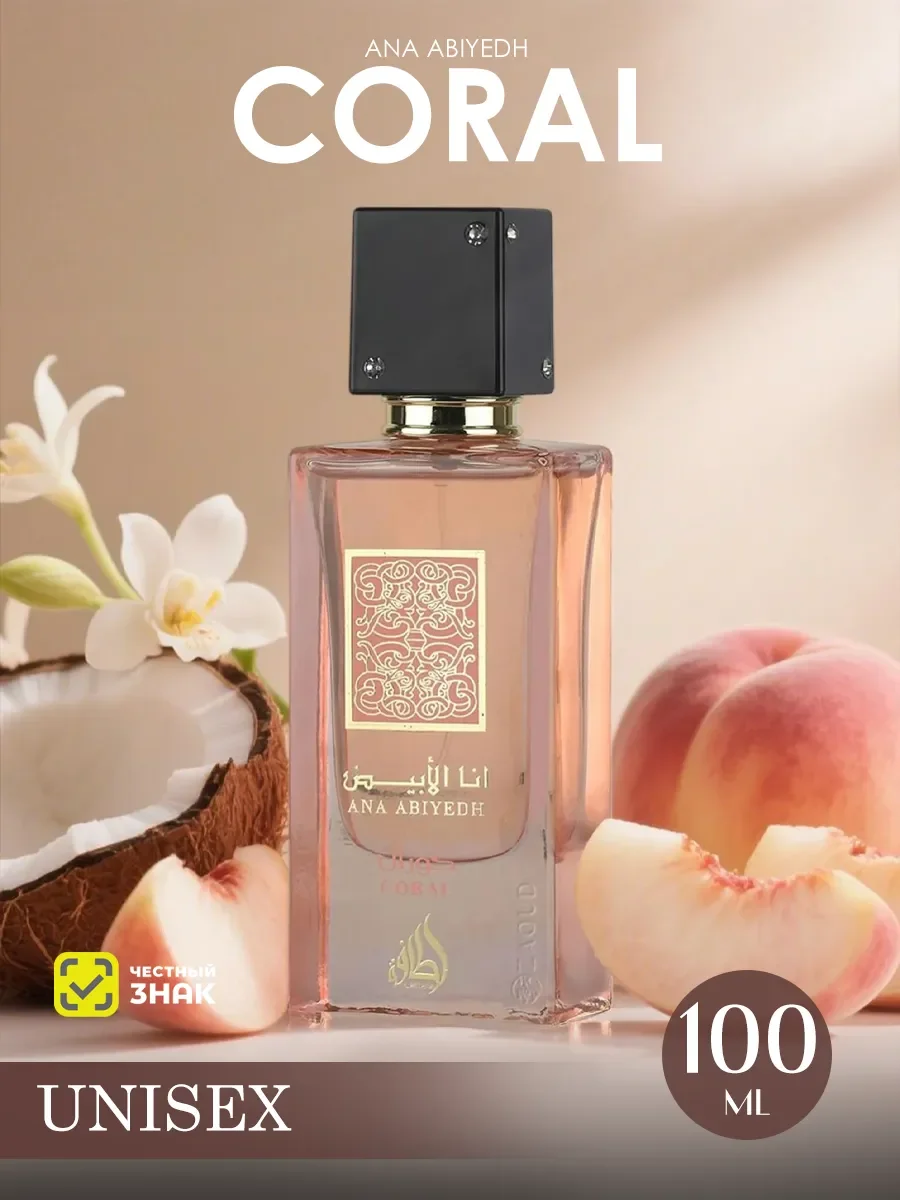 Арабские духи женские,мужские Ana Abiyedh Coral 60ml - изображение 1