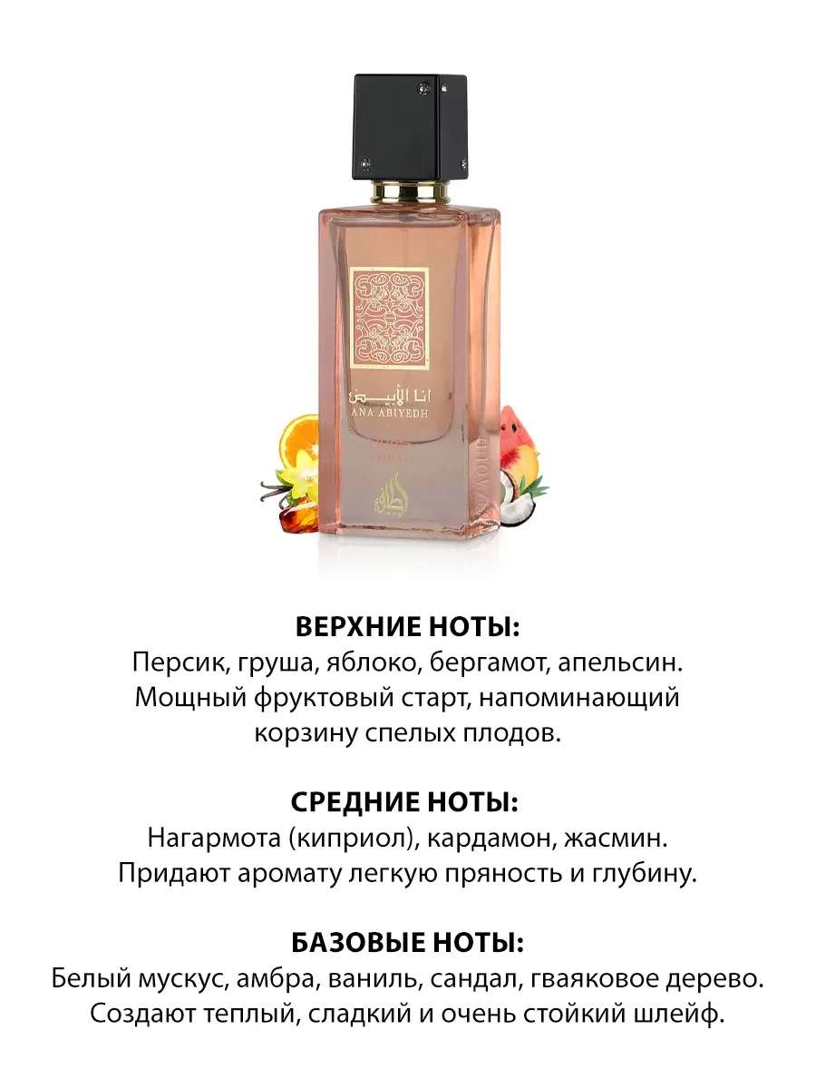 Арабские духи женские,мужские Ana Abiyedh Coral 60ml - миниатюра 3