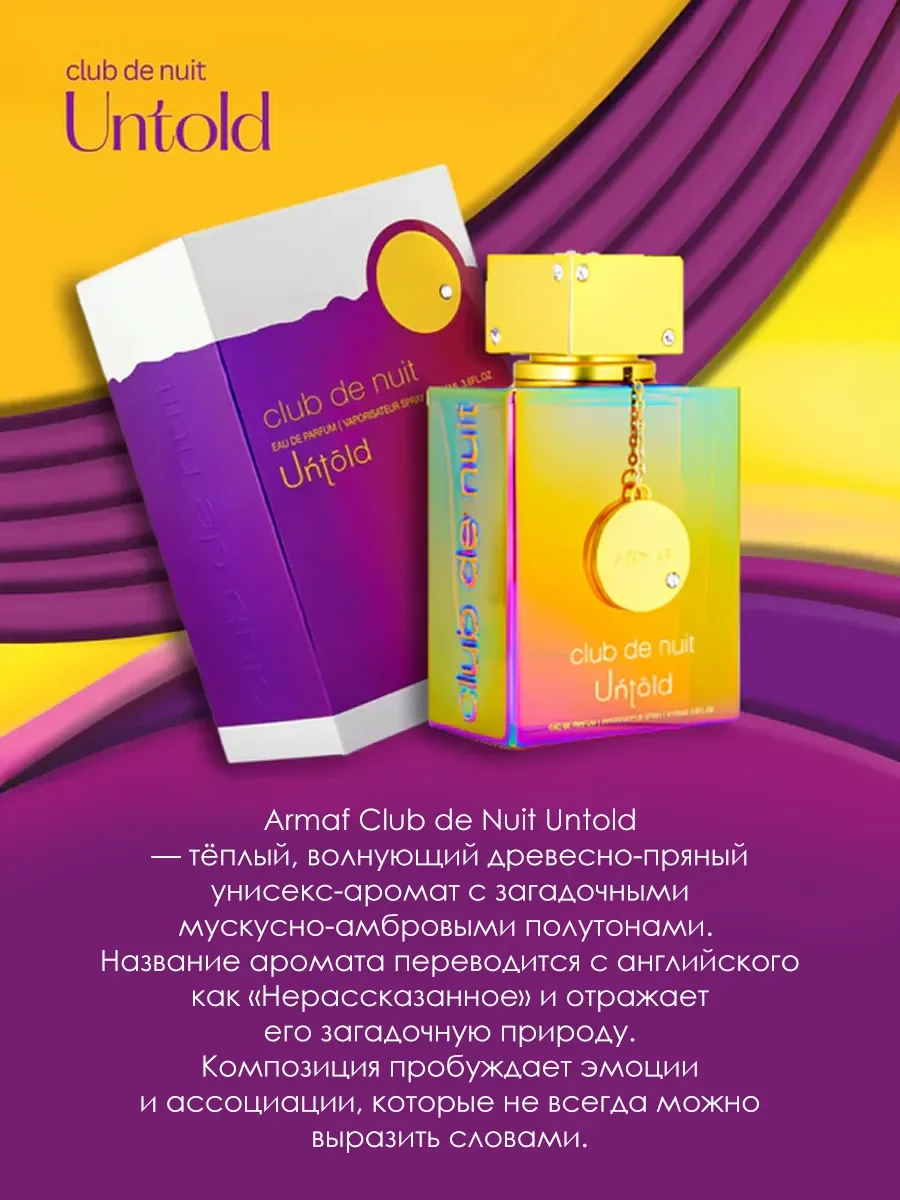 Арабские духи мужские Club De Nuit Untold 105ml - миниатюра 4