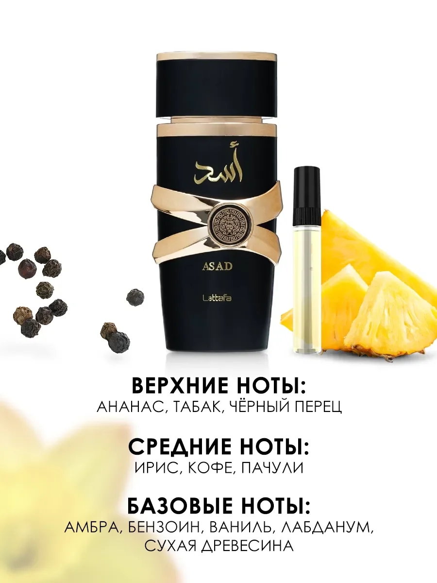 Пробник духи Asad 5ml - миниатюра 2