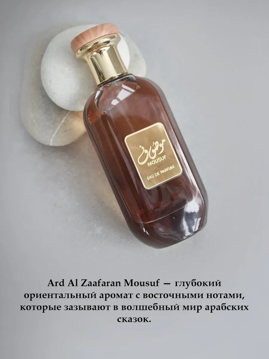 Духи арабские мужские Mousuf 100мл - миниатюра 3