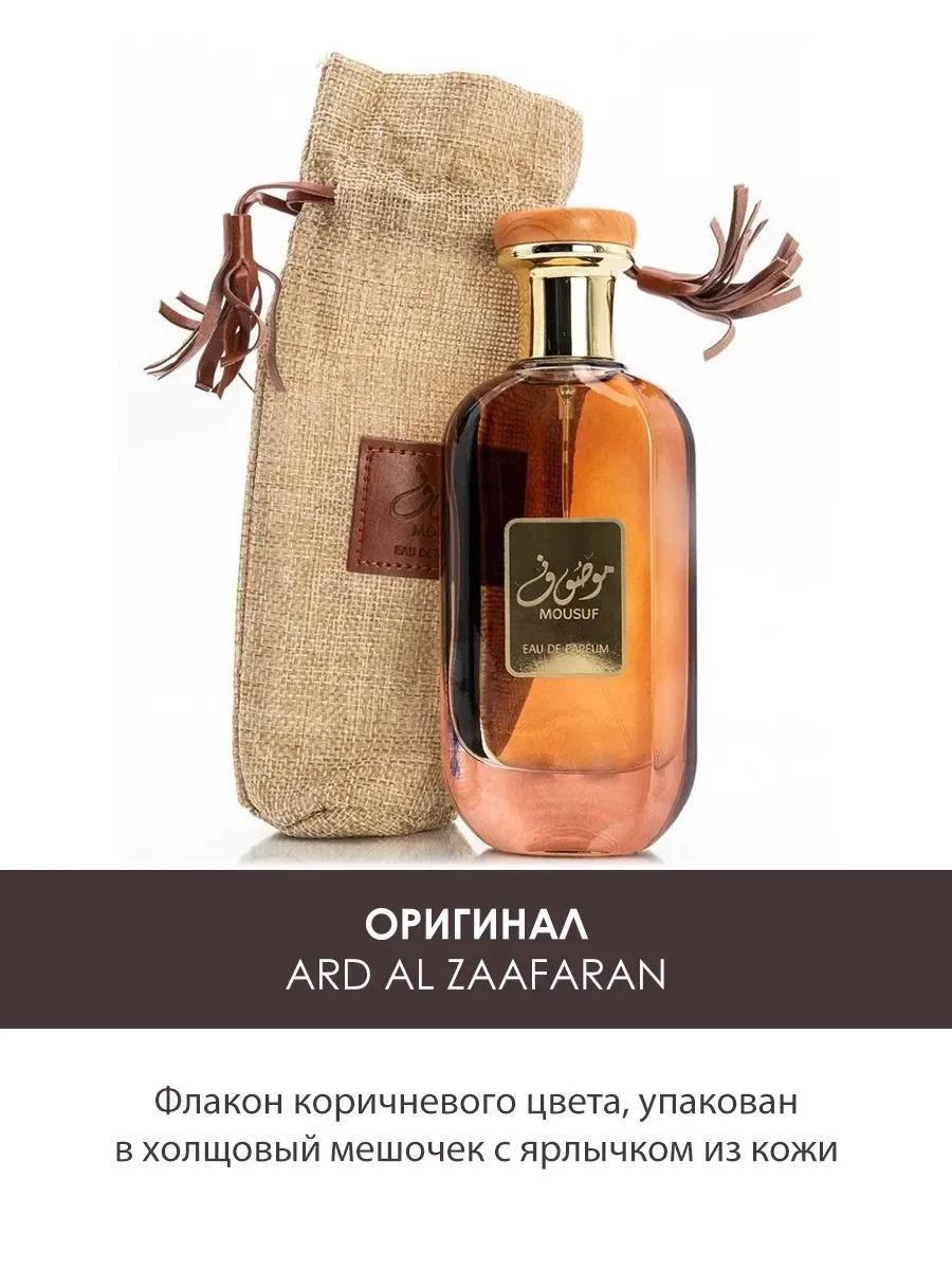 Духи арабские мужские Mousuf 100мл - миниатюра 4