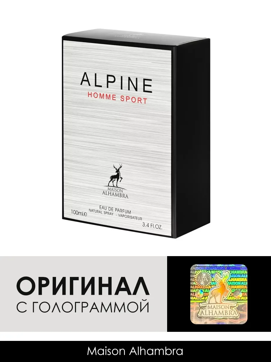 Духи Alpine Homme Sport 100ml - миниатюра 2