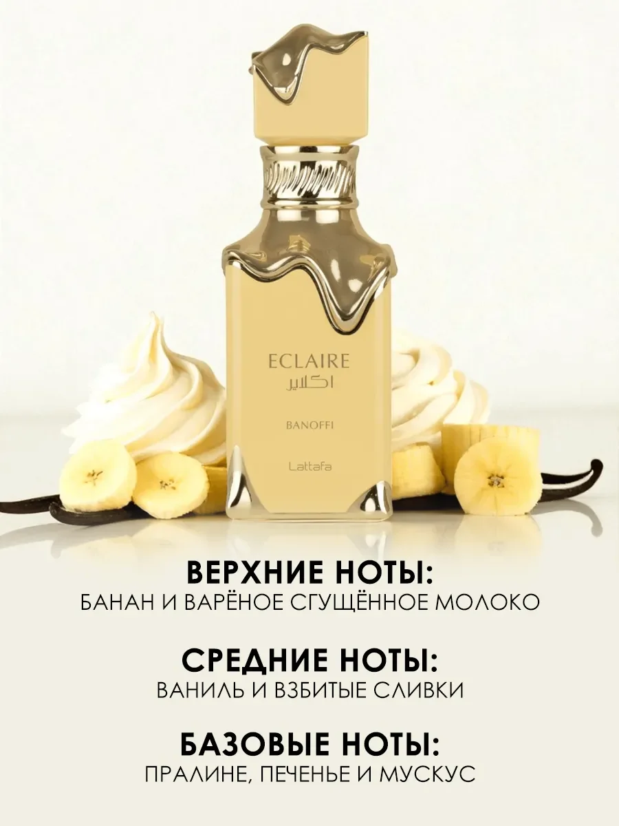 Арабские духи женские Eclaire Banoffi 100мл - миниатюра 2