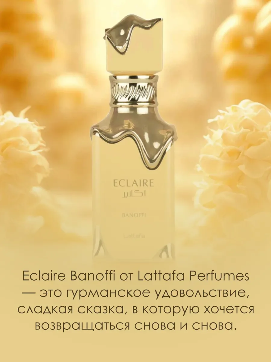 Арабские духи женские Eclaire Banoffi 100мл - миниатюра 3