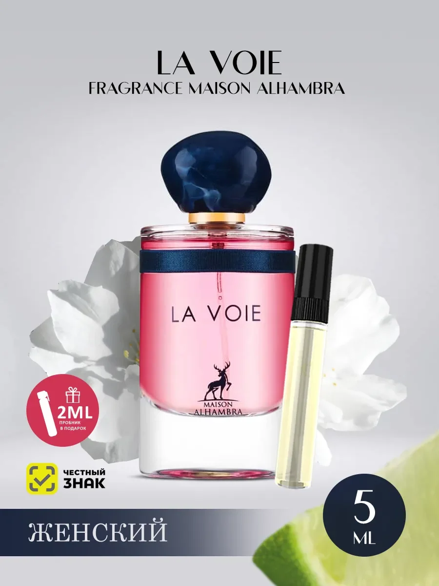 Пробник арабские духи женские La Voie 5ml - изображение 1