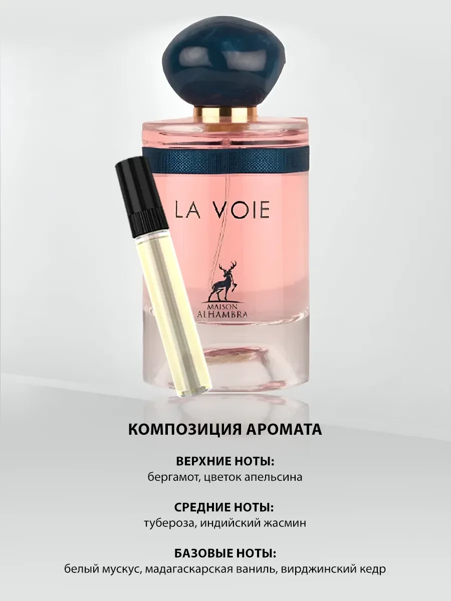 Пробник арабские духи женские La Voie 5ml - миниатюра 3