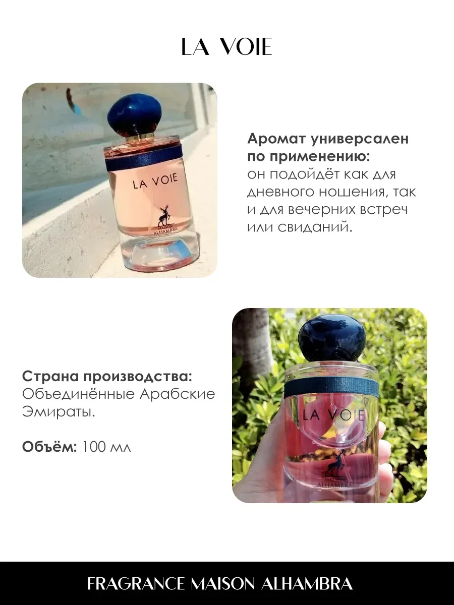 Пробник арабские духи женские La Voie 5ml - миниатюра 5