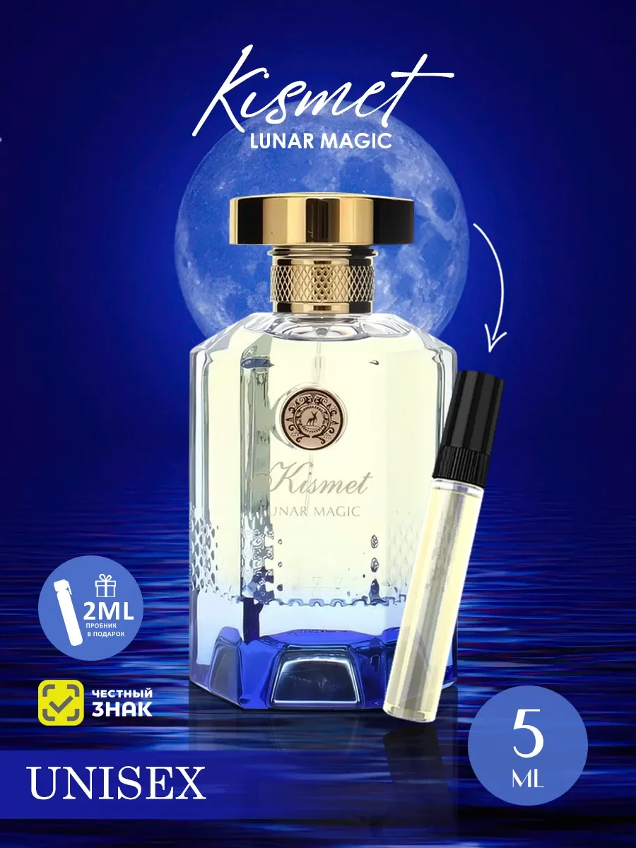 Пробник арабские духи женские Kismet Lunar Magic 5ml - изображение 1