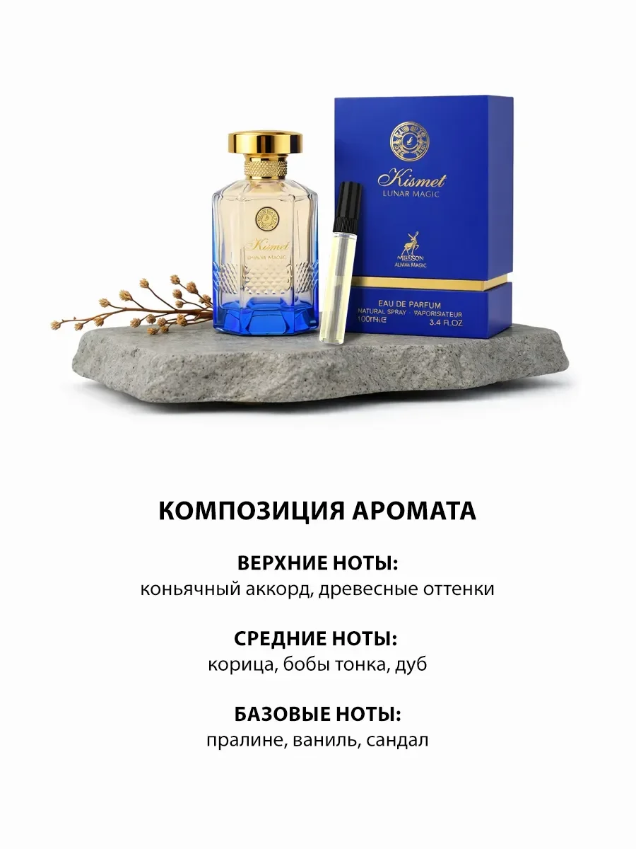 Пробник арабские духи женские Kismet Lunar Magic 5ml - миниатюра 3
