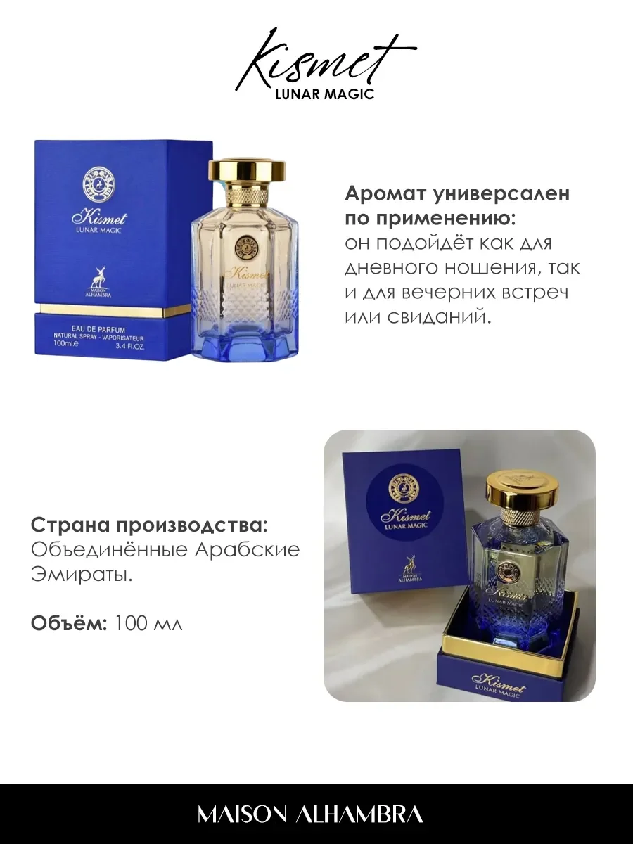 Пробник арабские духи женские Kismet Lunar Magic 5ml - миниатюра 5