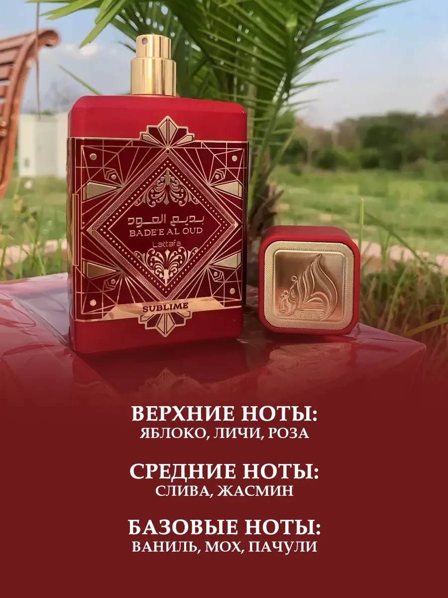 Bade'e Al Oud Sublime 100ml - миниатюра 3
