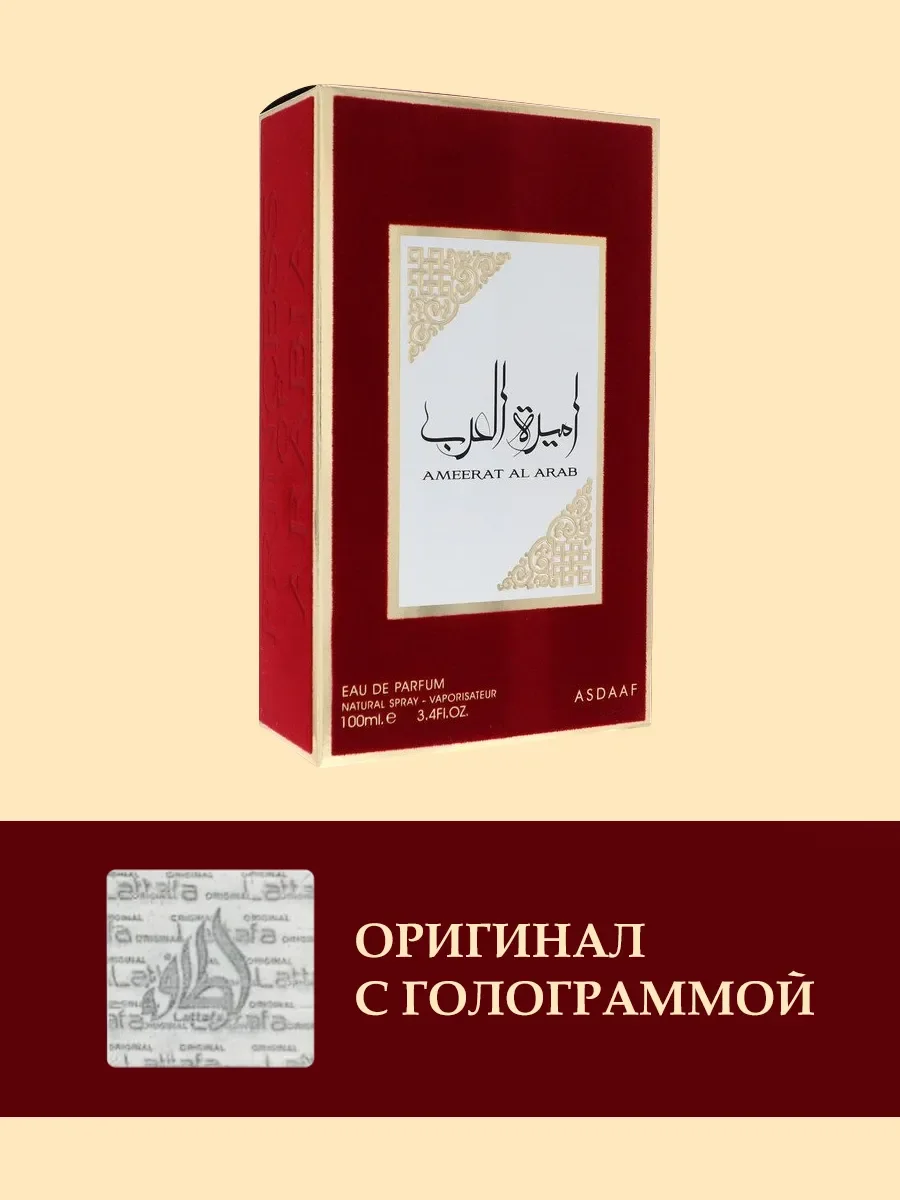 Ameerat Al Arab 100ml - миниатюра 2