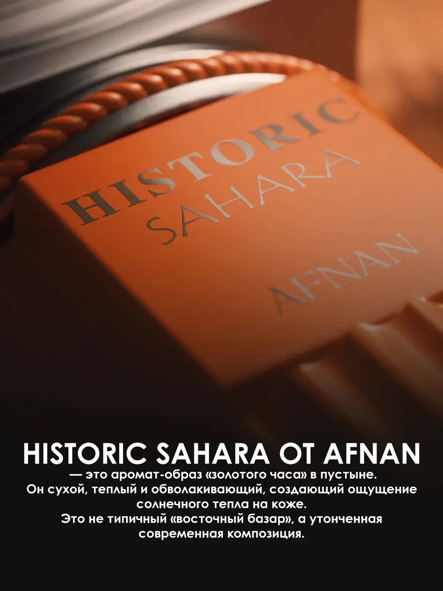 Отливант арабские духи мужские Historic Sahara 5ml - миниатюра 4