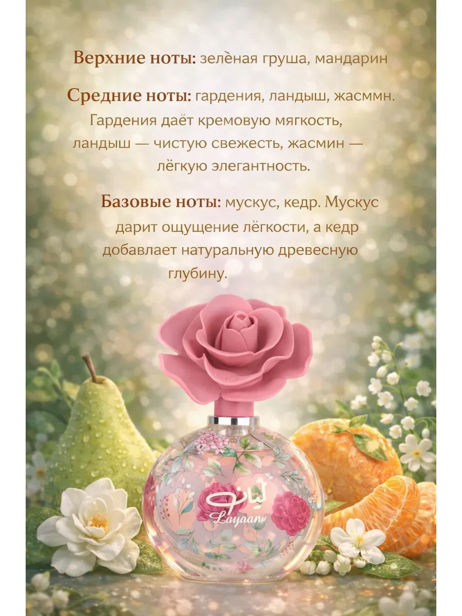 Арабские духи женские Layaan 75ml - миниатюра 2