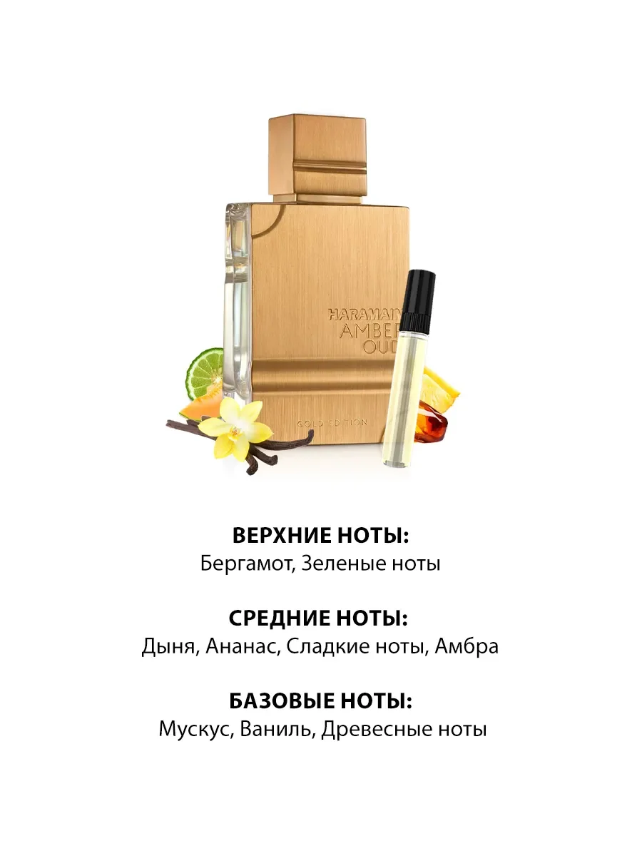 Отливант арабские духи Amber Oud Gold Edition 5ml - миниатюра 3