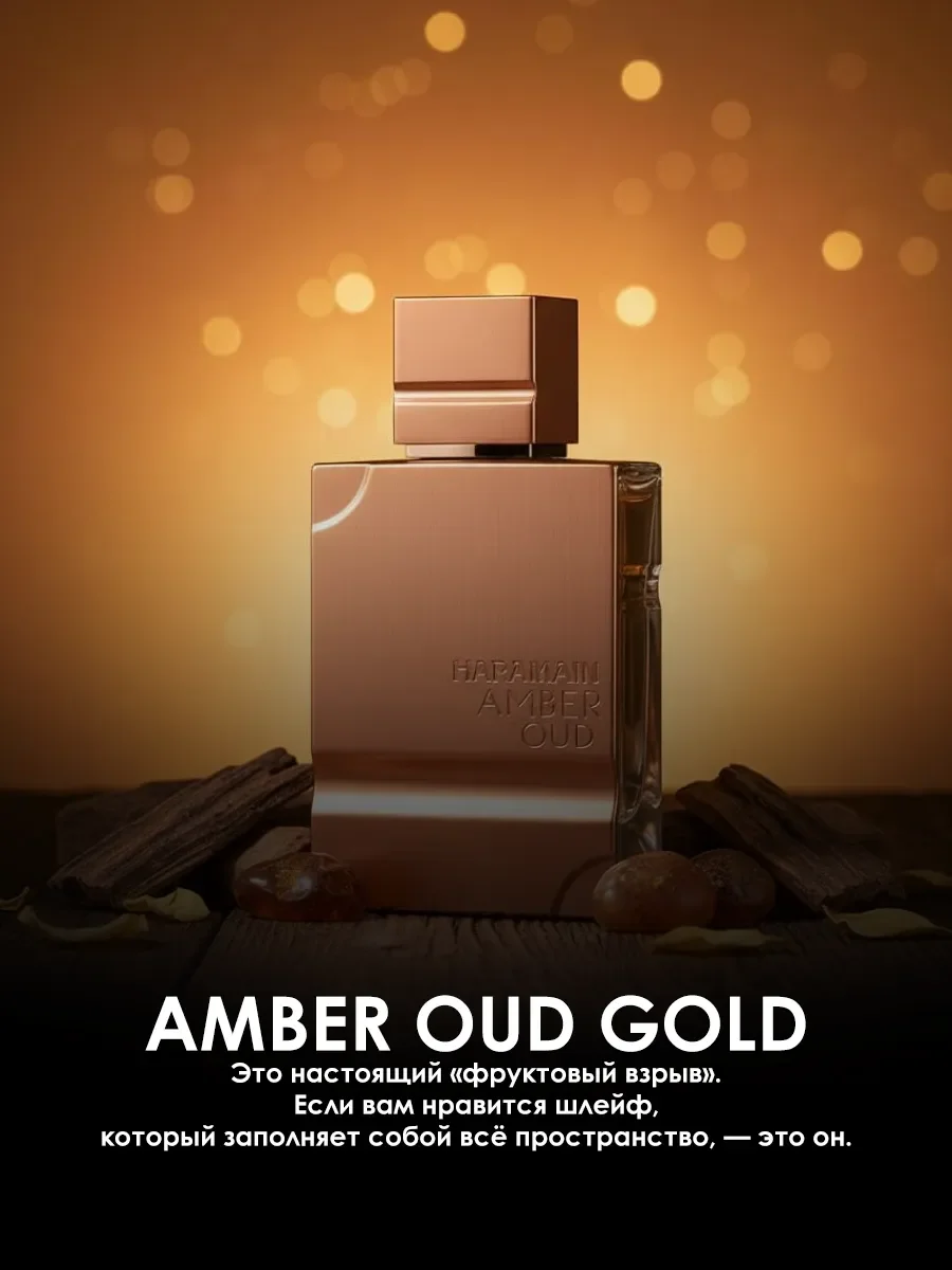 Отливант арабские духи Amber Oud Gold Edition 5ml - миниатюра 4
