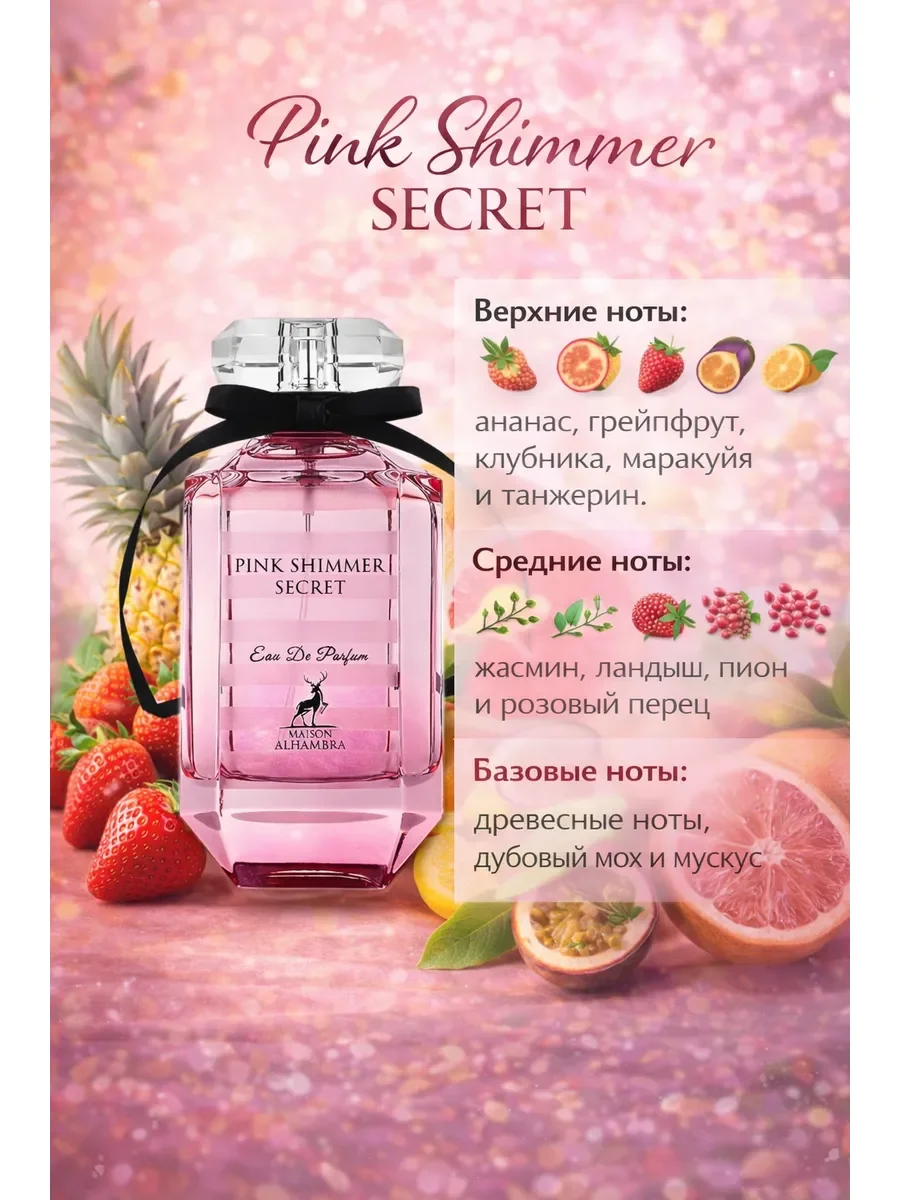 Арабские духи женские Pink Shimmer Secret 100мл - миниатюра 2