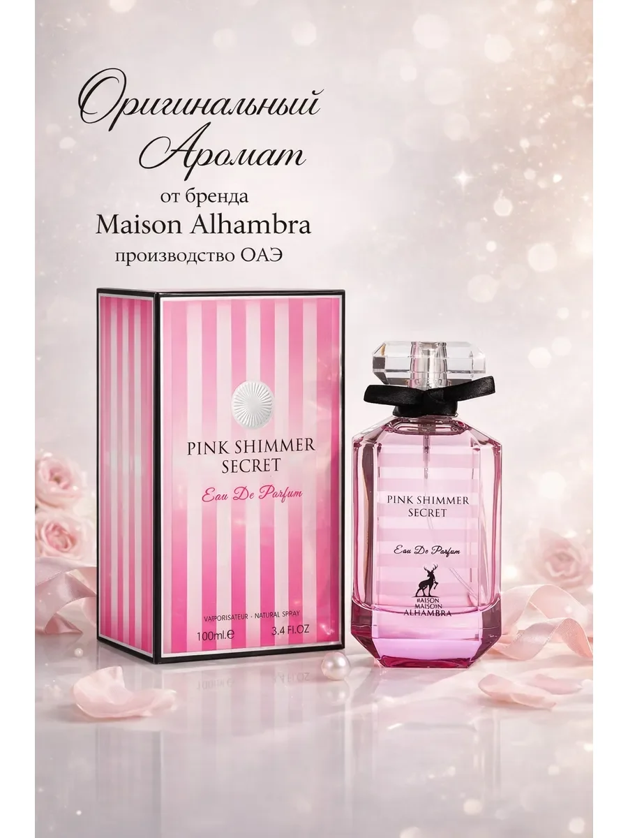 Арабские духи женские Pink Shimmer Secret 100мл - миниатюра 3