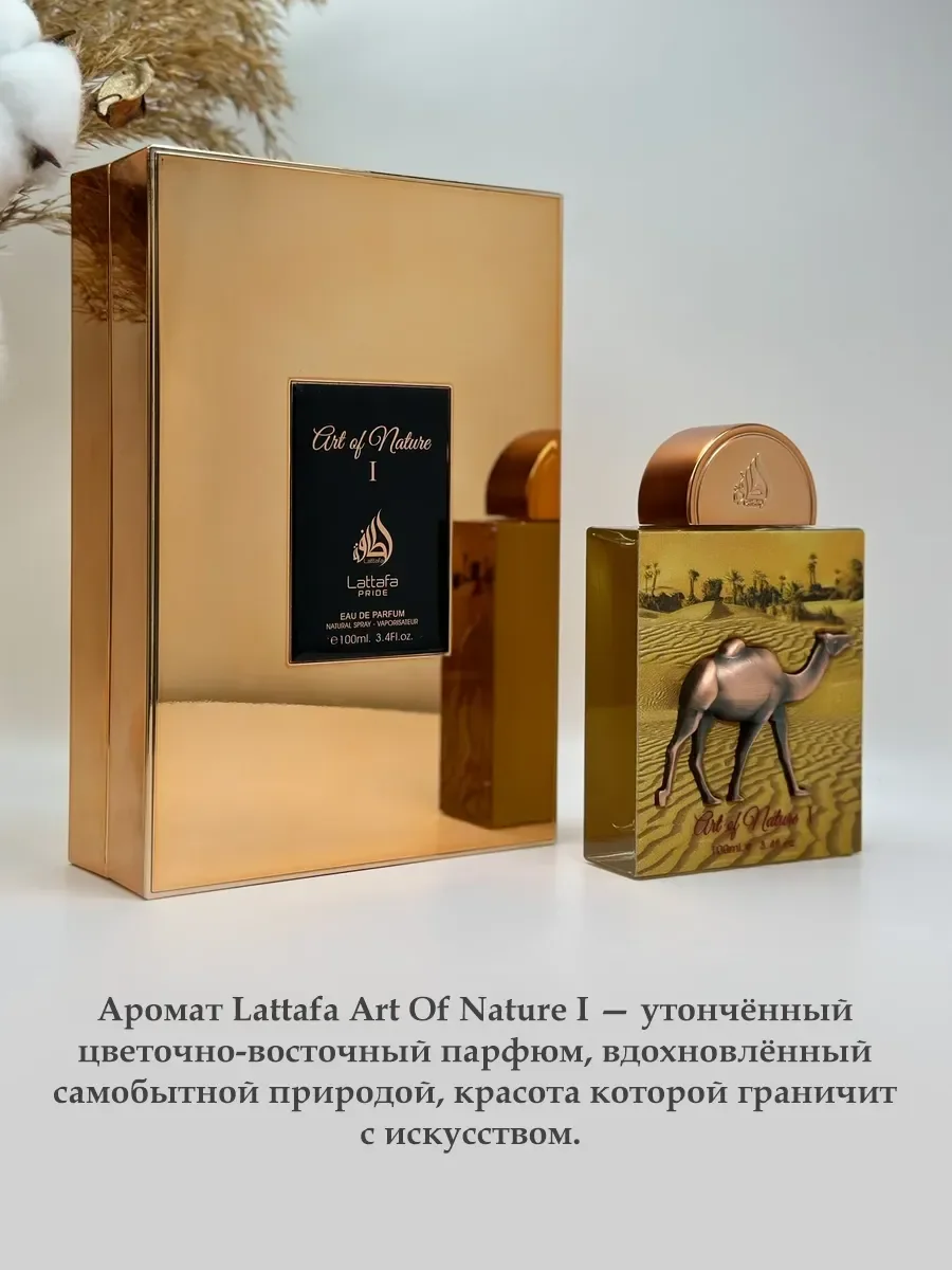 Art Of nature 1 100ml - миниатюра 4