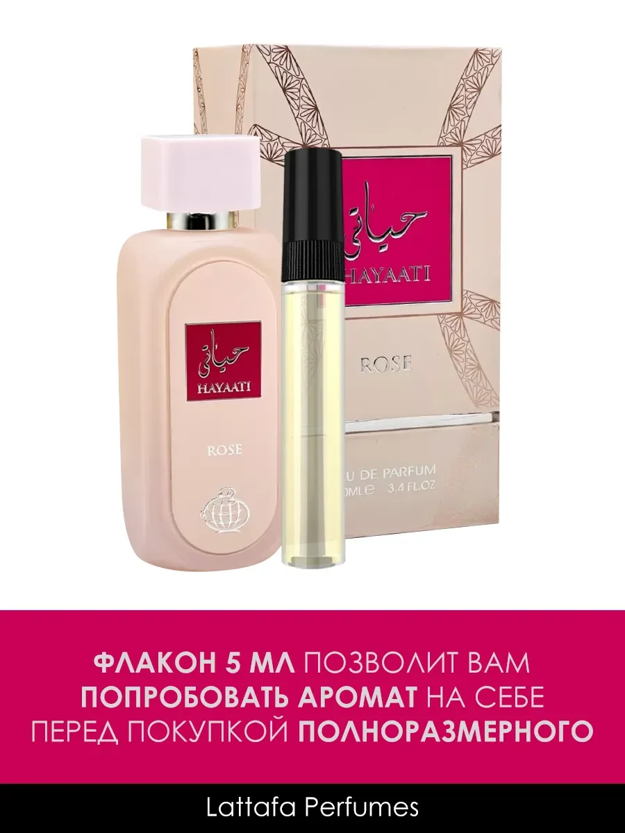 Пробник духи HAYAATI ROSE 5мл - миниатюра 2