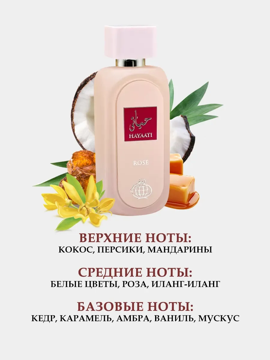 Пробник духи HAYAATI ROSE 5мл - миниатюра 3