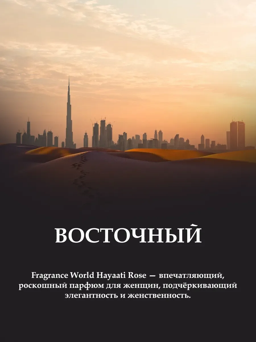 Пробник духи HAYAATI ROSE 5мл - миниатюра 4