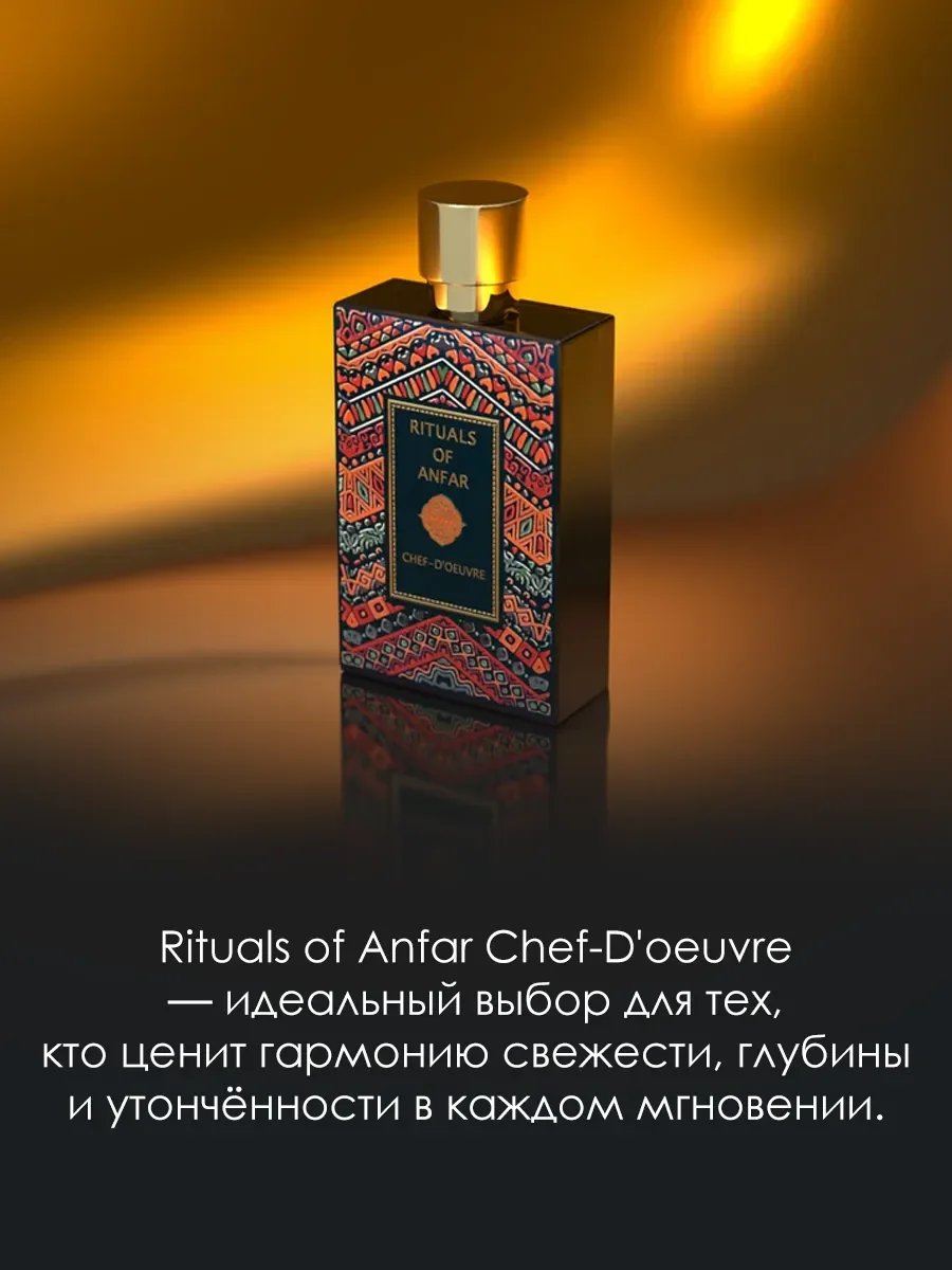 Пробник духи Rituals of Chef-D'oeuvre 5ml - миниатюра 3