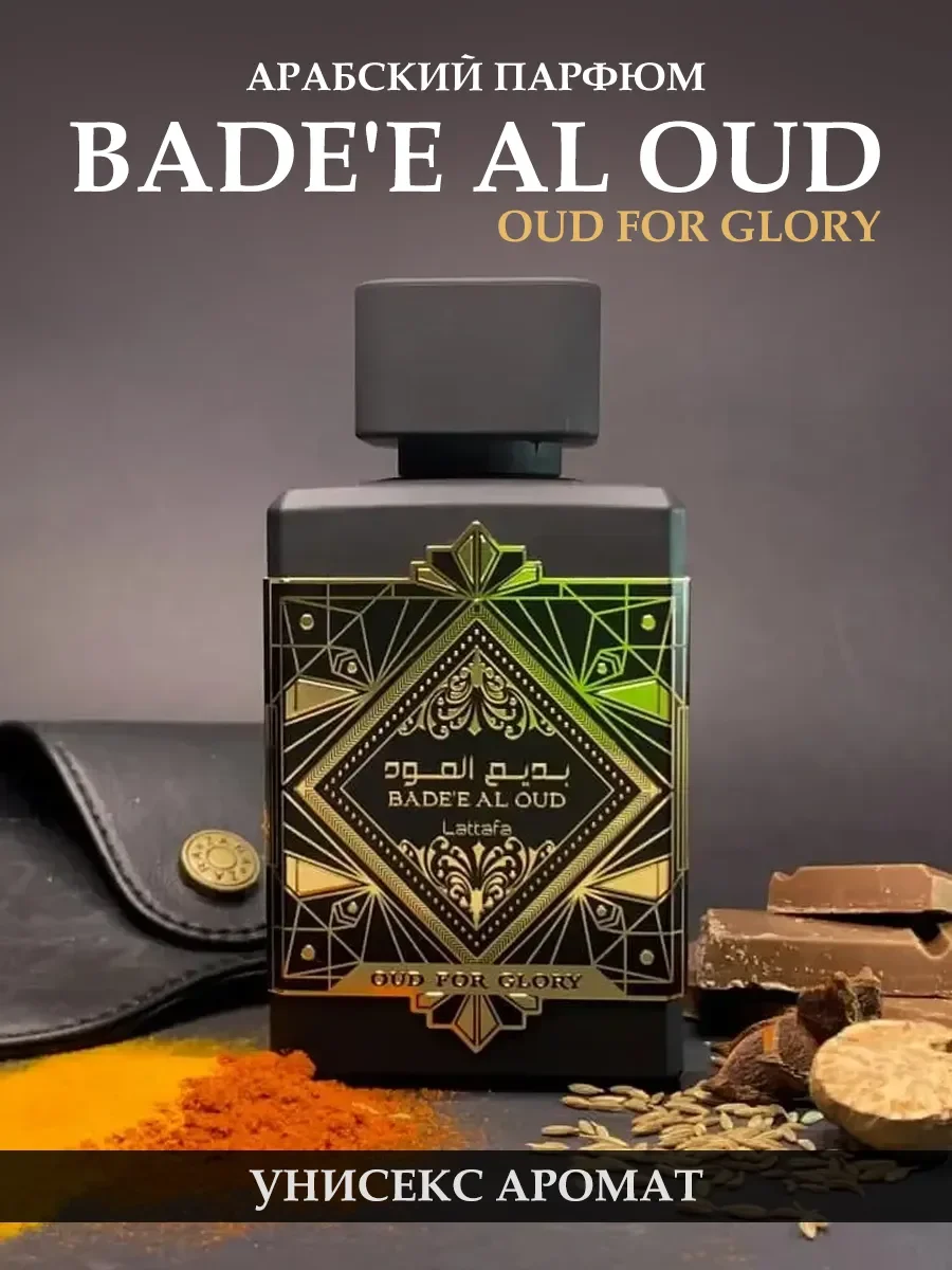 Badea'e Al Oud For Glory 100ml - изображение 1