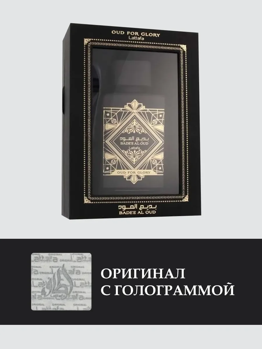 Badea'e Al Oud For Glory 100ml - миниатюра 2