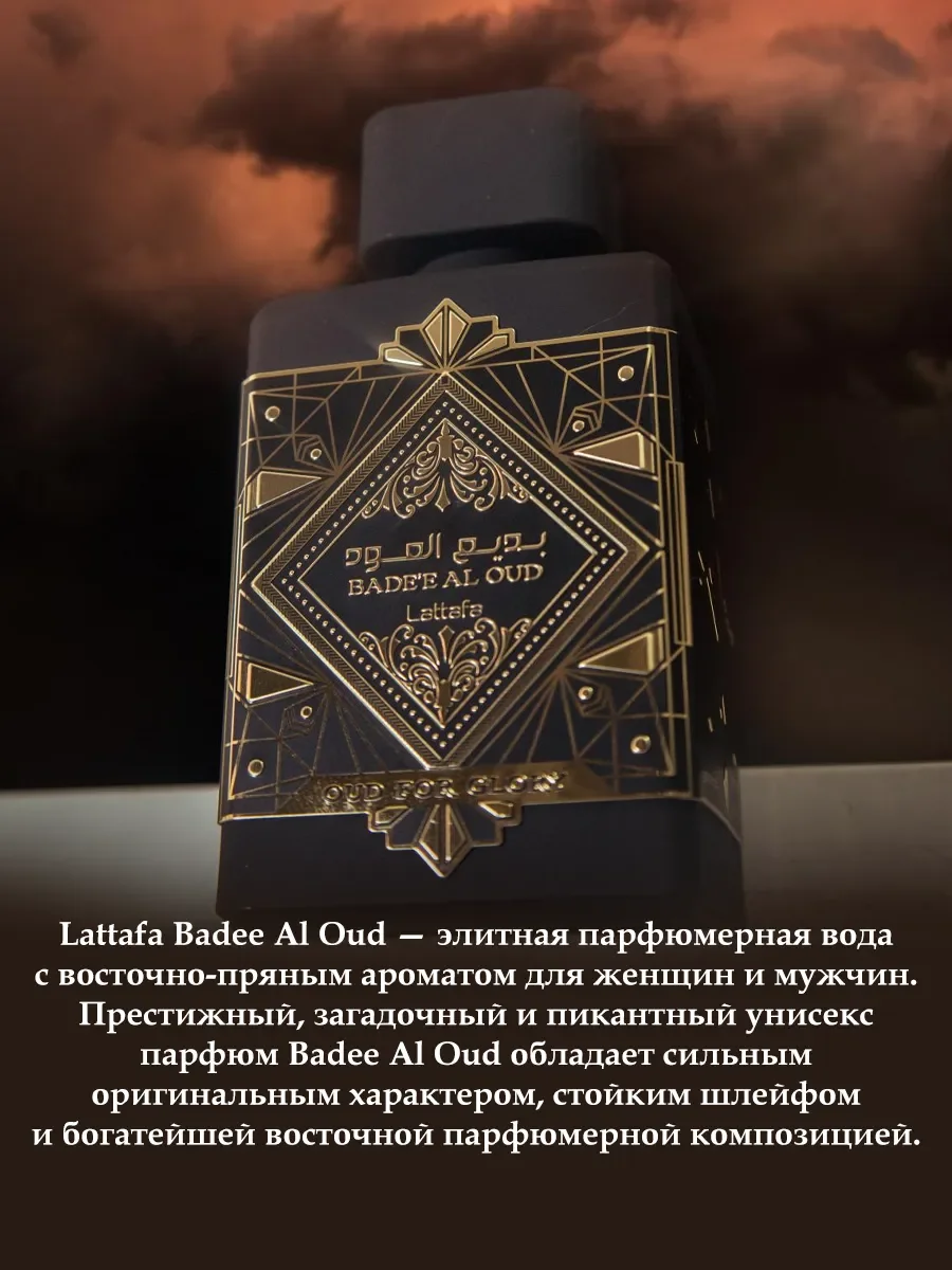 Badea'e Al Oud For Glory 100ml - миниатюра 4