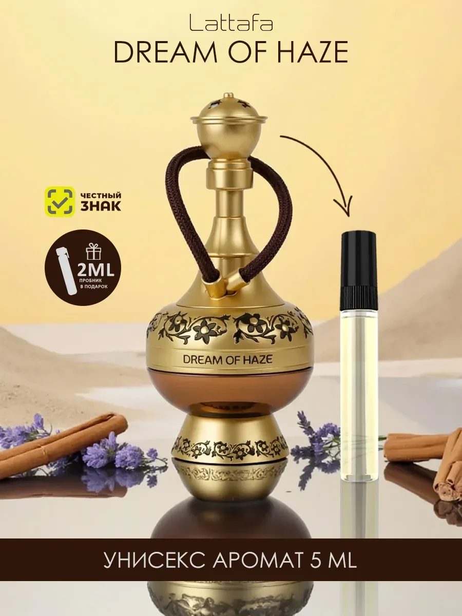Пробник арабские духи мужские, женские Dream Of Haze 5ml - изображение 1