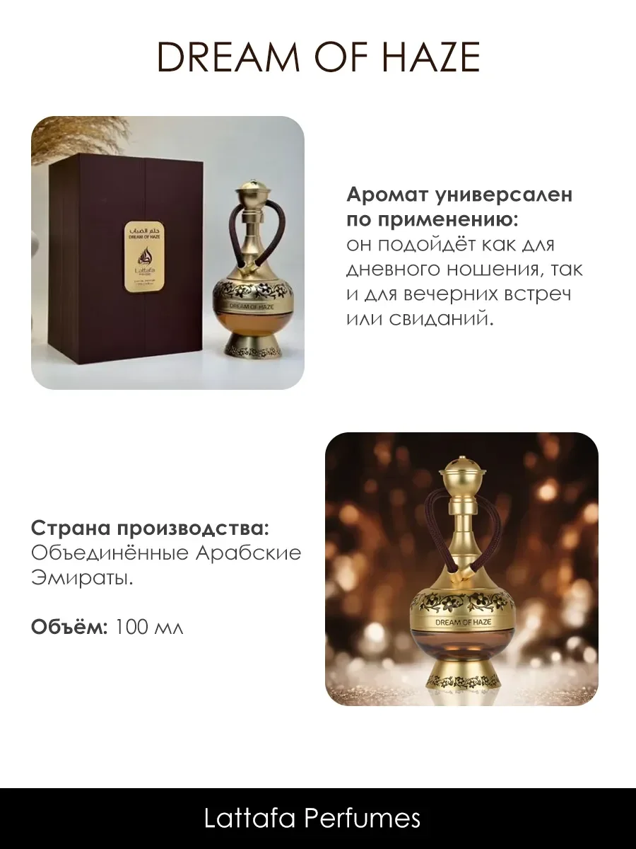 Пробник арабские духи мужские, женские Dream Of Haze 5ml - миниатюра 5