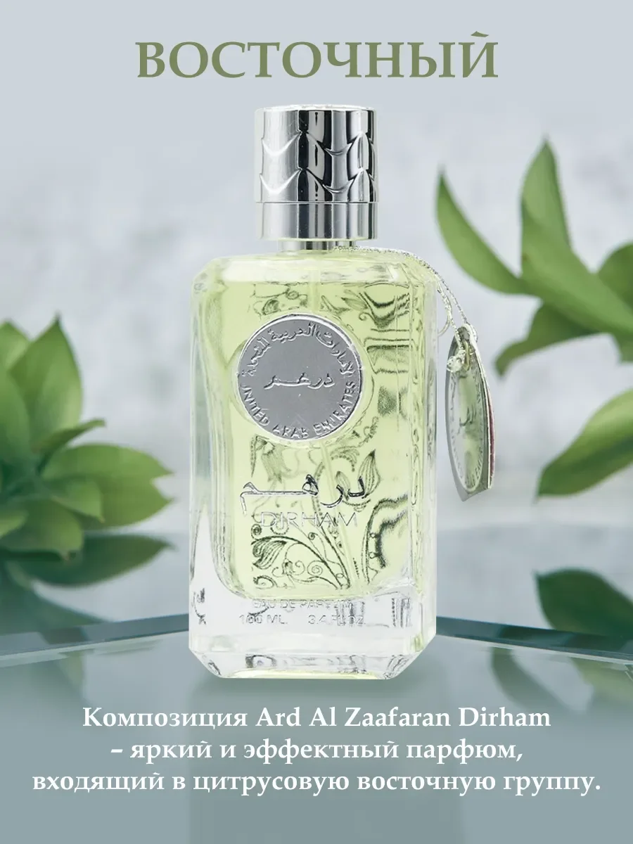 Арабские духи Dirham 100мл - миниатюра 4