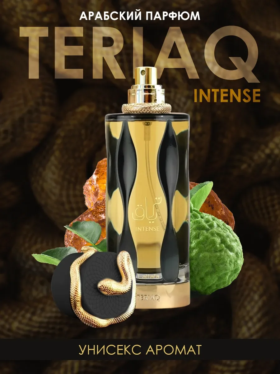 Арабские духи Teriaq intense 100мл - изображение 1