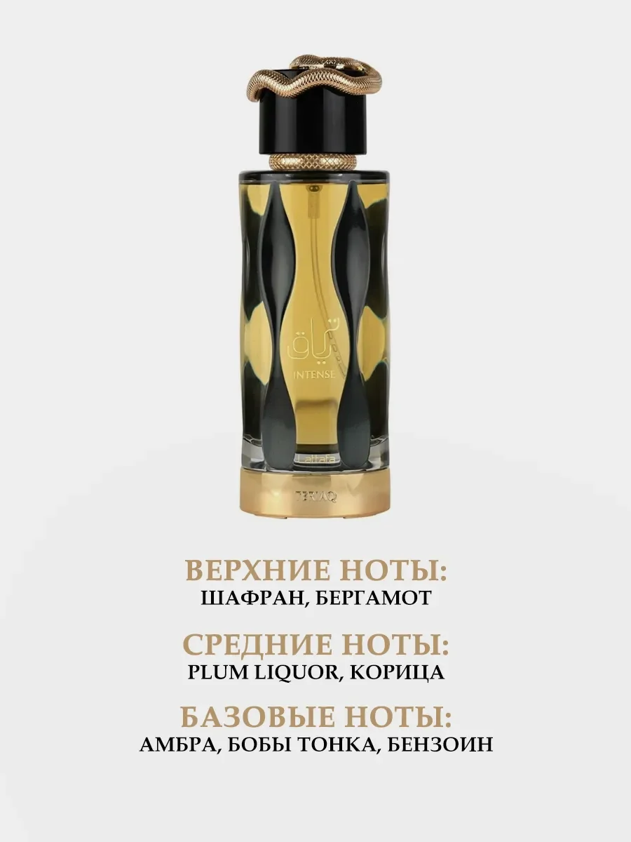 Арабские духи Teriaq intense 100мл - миниатюра 2