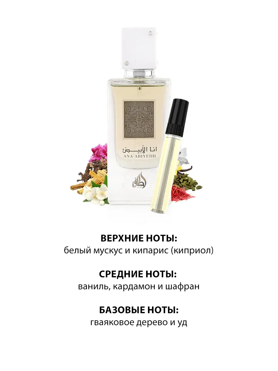 Отливант арабские духи женские,мужские Ana Abiyedh 5ml - миниатюра 3