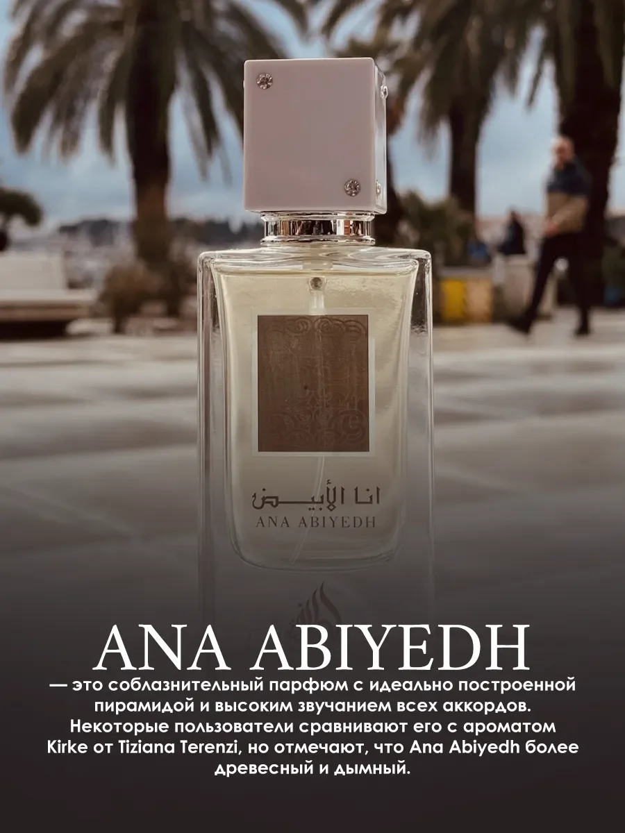 Отливант арабские духи женские,мужские Ana Abiyedh 5ml - миниатюра 4