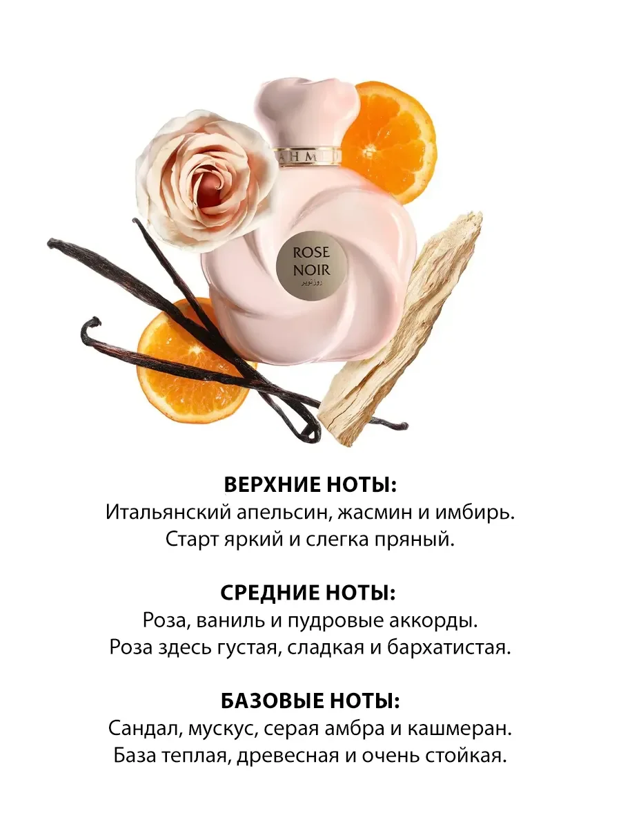 Арабские духи женские Rose Noir 75ml - миниатюра 3