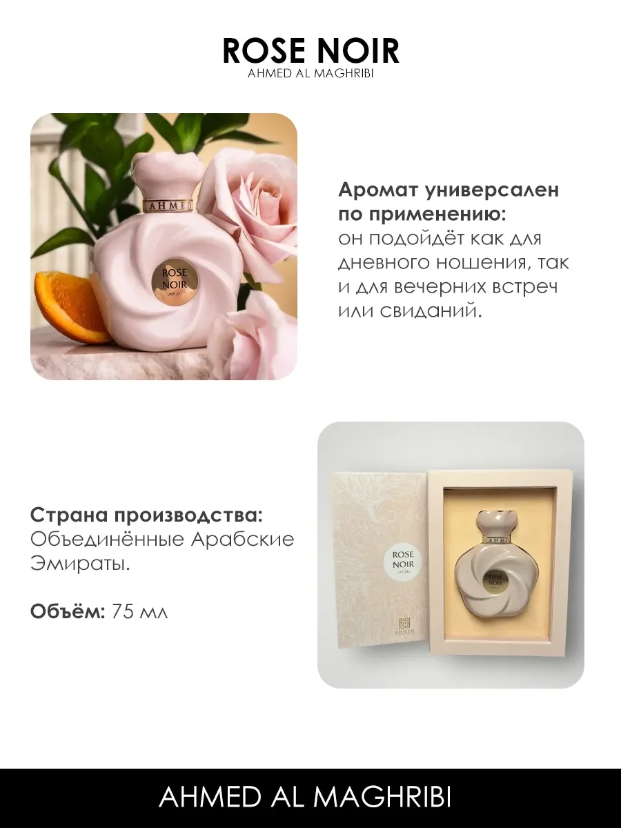 Арабские духи женские Rose Noir 75ml - миниатюра 5