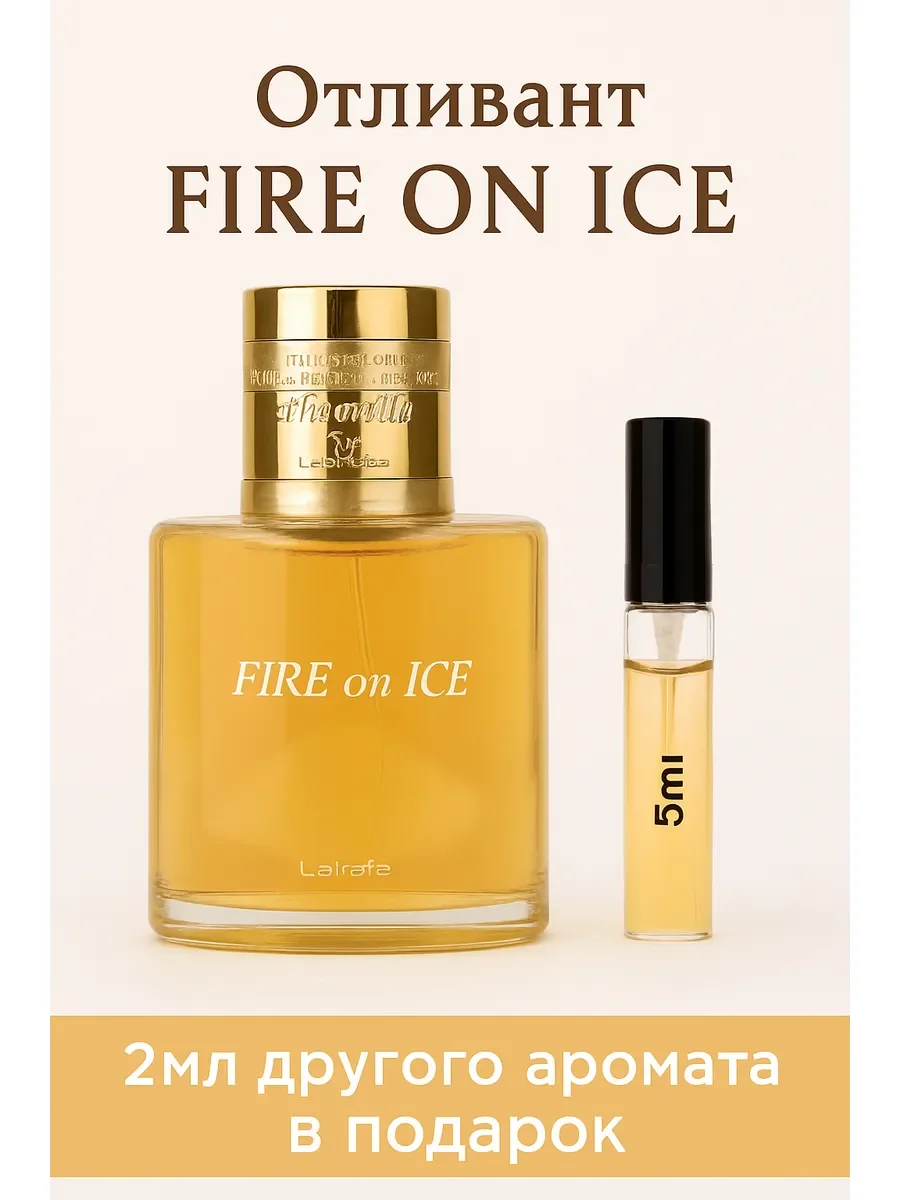 Пробник арабские духи Fire On Ice 5ml - изображение 1