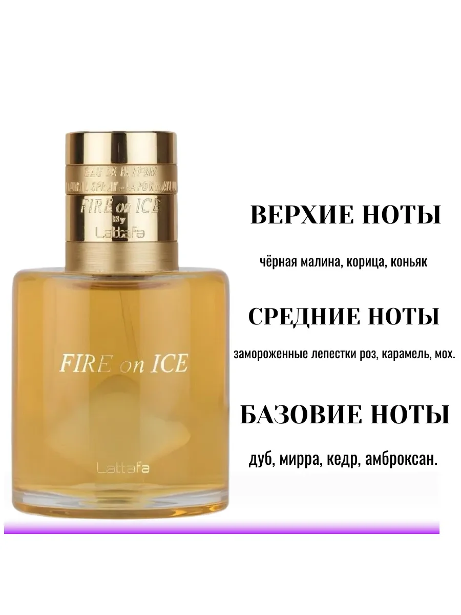 Пробник арабские духи Fire On Ice 5ml - миниатюра 2
