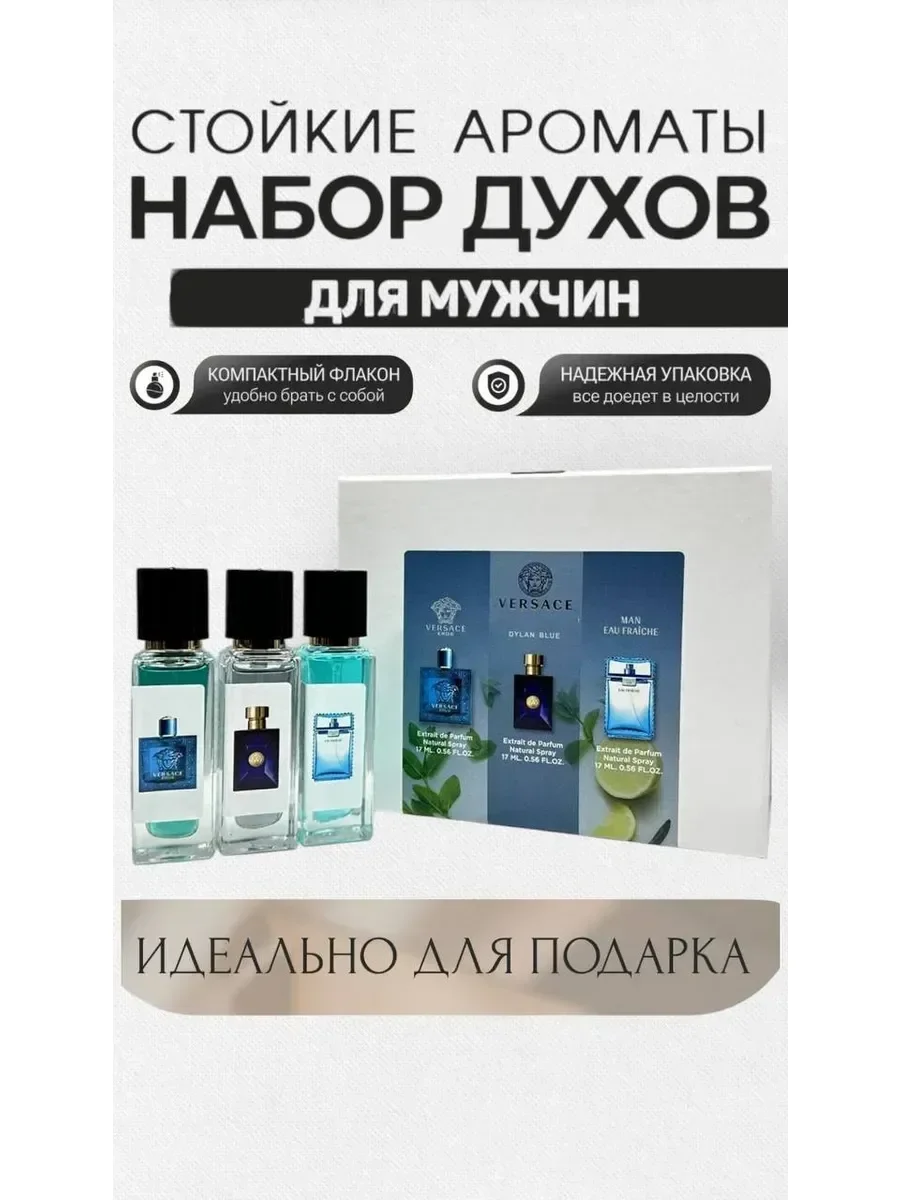 Парфюмерный набор Версаче духи мужские - изображение 1