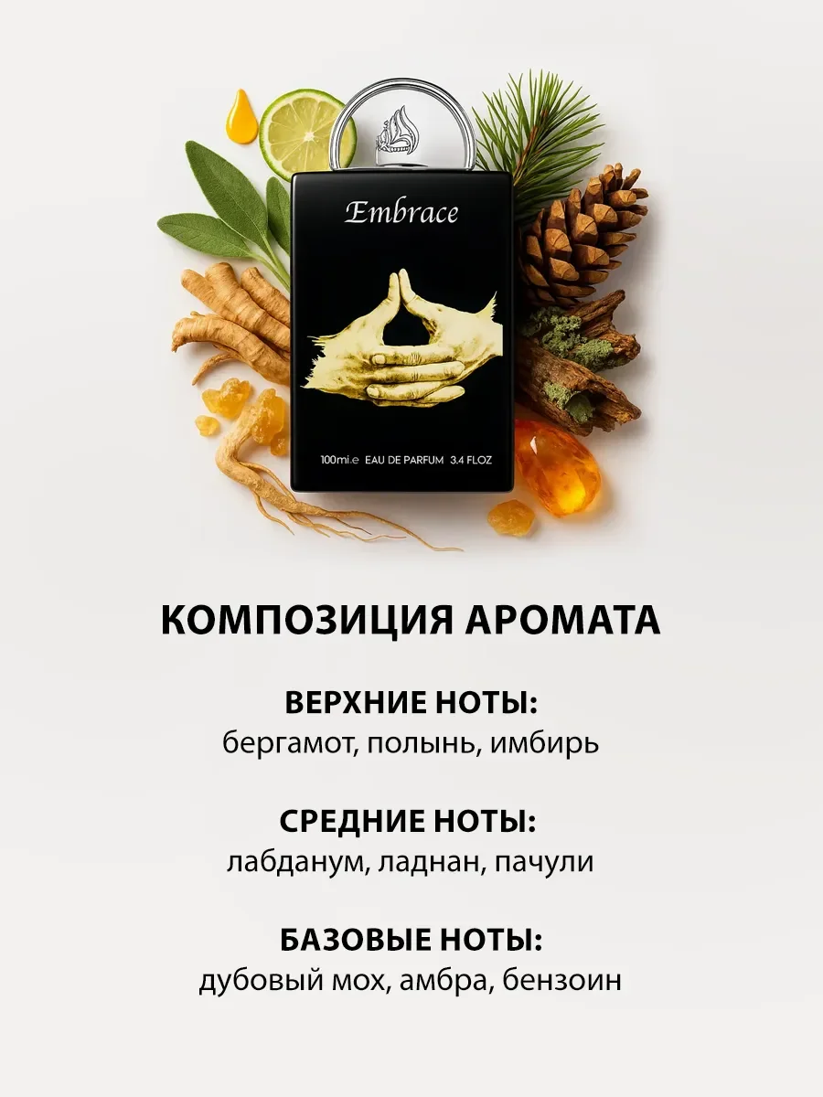 Арабские духи мужские, женские Embrace 100ml - миниатюра 3